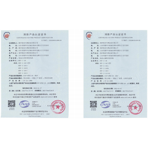 消防產(chǎn)品認(rèn)證證書